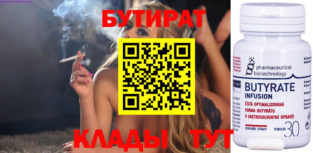 Бутират бутандиол Петропавловск-Камчатский