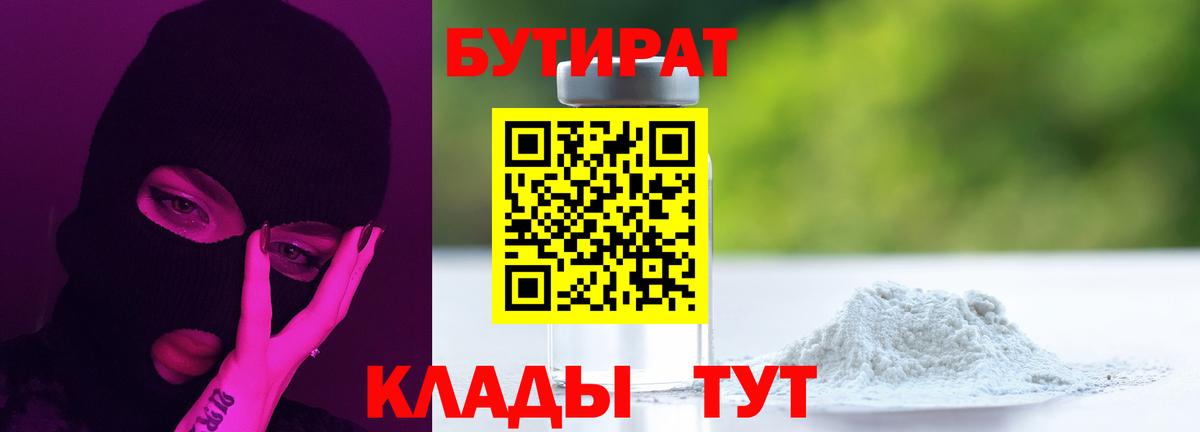 Бутират вода  Вход с VPN  БУТИРАТ  Петропавловск-Камчатский 