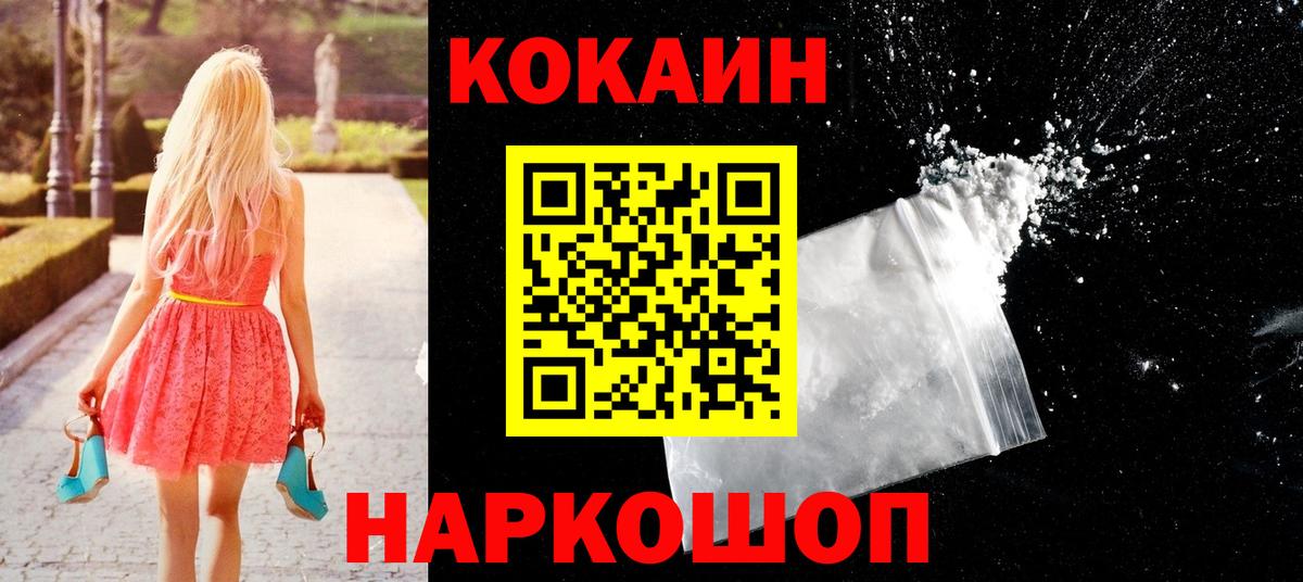 Cocaine 99% Петропавловск-Камчатский