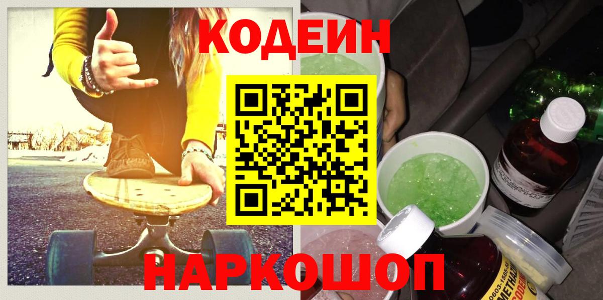 Петропавловск-Камчатский  Codein напиток Lean (лин)  Codein напиток Lean (лин)  Вход с VPN 
