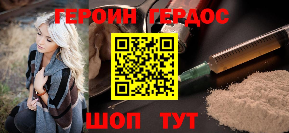 Петропавловск-Камчатский  Героин Heroin  Вход с VPN 