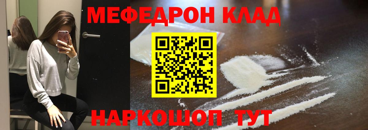 Мефедрон кристаллы  Мефедрон  Петропавловск-Камчатский  МЯУ-МЯУ  Мефедрон VHQ  Вход с VPN 