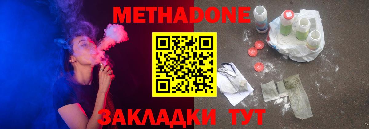 МЕТАДОН methadone  МЕТАДОН мёд  Вход с VPN  Петропавловск-Камчатский 